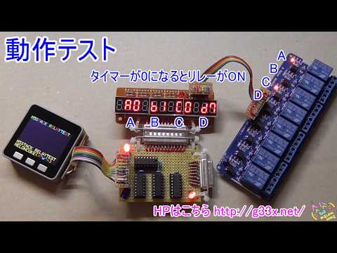 M5STACKでリレー制御[タイマー編]
