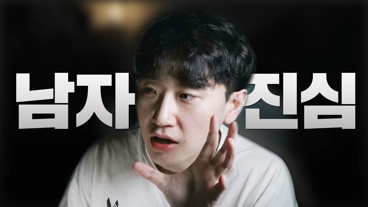 남자가 여자한테 진심인지 확인법