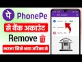 फोनपे से बैंक अकाउंट कैसे हटाए | phonepe se bank account remove kaise kare | phone pe bank remove