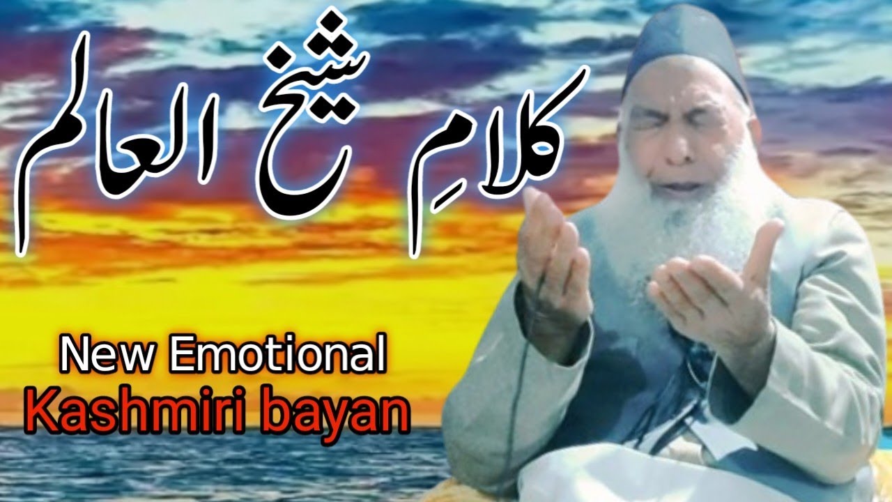 New Kalaam e Sheikh ul Alam// Kashmiri bayan by Hazrat Haji Abdul Qayoom Zadoo Sahib