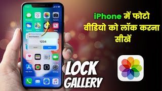 How to Set PASSWORD on iPhone Gallery | How to Lock Photos in iPhone  SET PIN on Photos App.