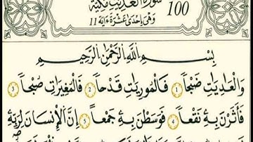 سورة العاديات رواية قالون عن نافع بالرسم الداني شيخ وليد النائحي (التجويد اليبي)