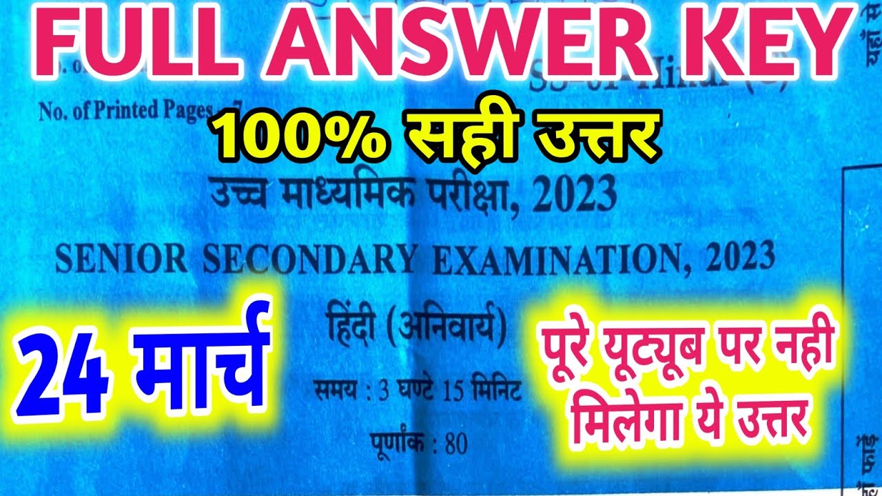 rbse board 12th hindi paper solution 2023/class 12 rbse board exam 2023
