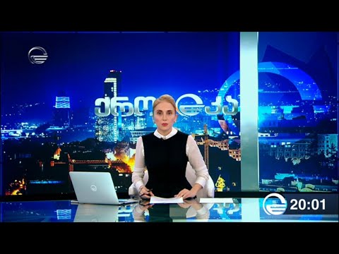 ქრონიკა 20:00 საათზე - 12 ოქტომბერი, 2019 წელი