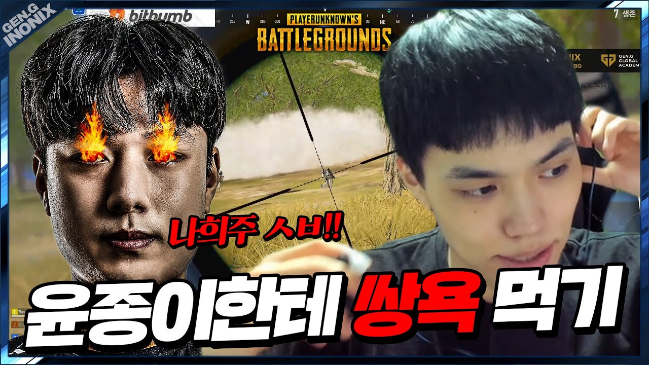 배고파x젠지 - 배틀그라운드 이노닉스ㅣPUBG GEN.G INONIX