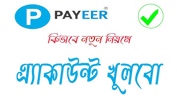 How To Create Payeer Account || Payeer Account Bangla Tutorial ||  Payeer Account || MSI Tech Pro ||