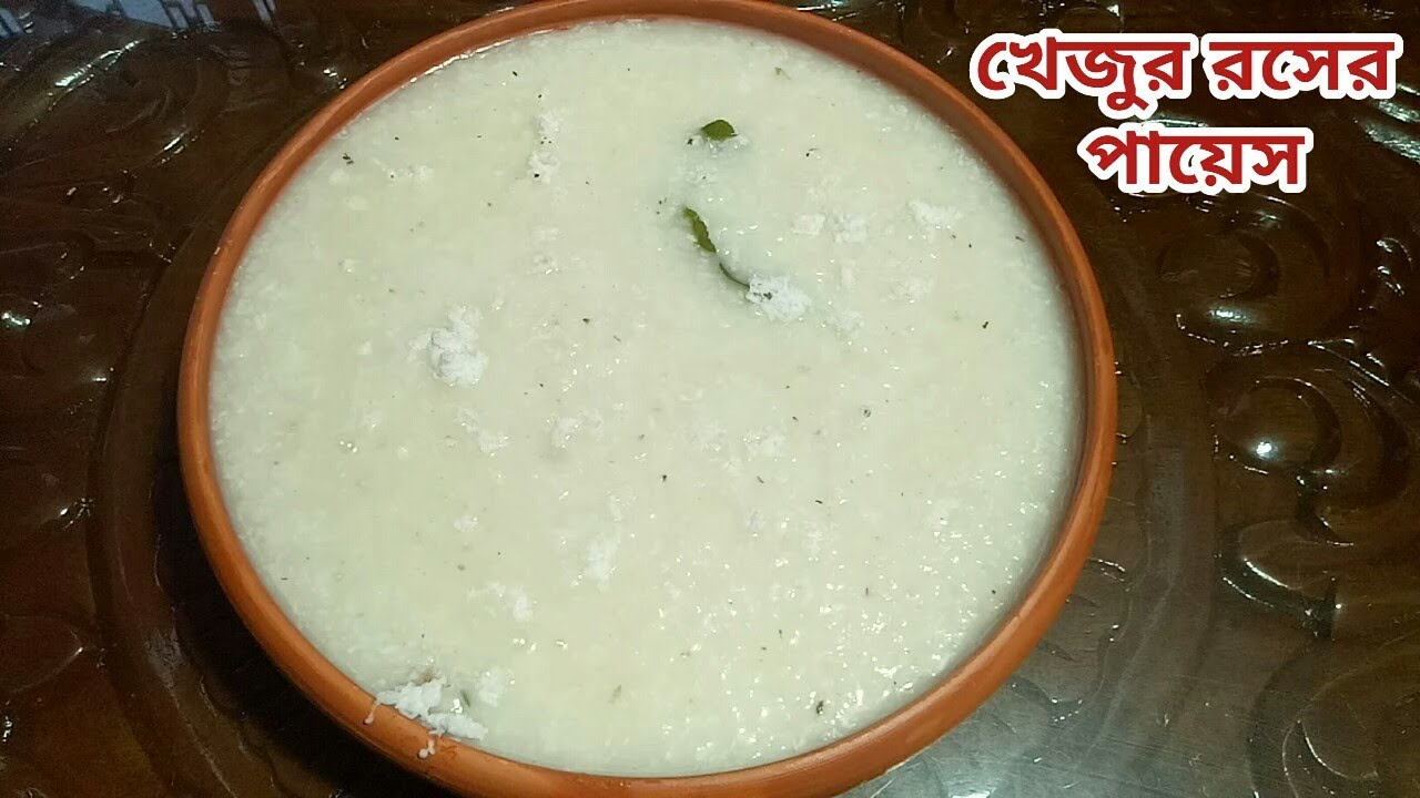 Khejur Rosher Payesh | খেজুর রসের পায়েস | easy rosher payesh recipe ...