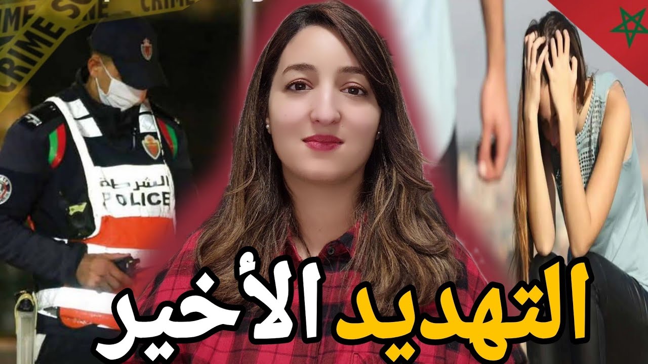 قضية من العيار الثقيل 🇲🇦شنو سر الجث..ة لي تلقات فسوق الاسبوعي🔞وكيفاش الدرك حل لغز لقضيه ⁉️