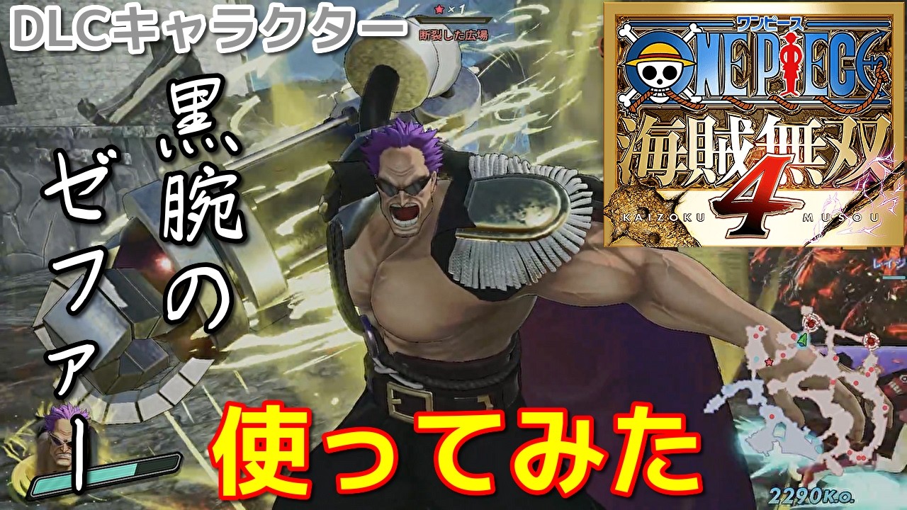[ワンピース海賊無双４]お前達に最後の稽古をつけてやる‼ゼファーで真の海賊無双編