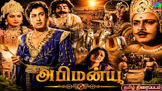 MGR Classic Hit அபிமன்யு 🎬 கலக்கல் படம் | Abhimanyu Old Tamil Hit Film | M.R.Santhanalakshmi
