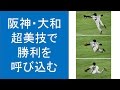 野球　阪神　二塁・大和、超美技で勝利を呼び込む　和田監督も賛辞惜しまず