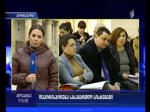 ახალი ბრალდებები იუსტიციის უმაღლესი საბჭოს წინააღმდეგ