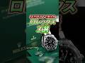 【ロレックス好き必見!】50万円以下で買えるロレックス3選!#watch #腕時計 #rolex #ロレックス