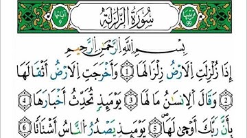 سورة الزلزلة-مكررة كل آية خمس مرات للحفظ-بصوت ياسين الجزائري رواية ورش
