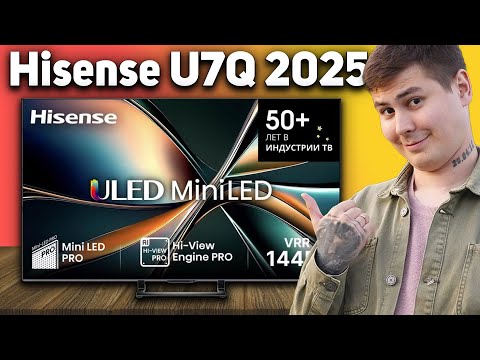 Hisense U7Q Mini-LED 2025 — честный обзор. Плюсы и минусы телевизора