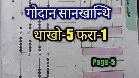 Class-5 maths solution in bodo/lesson-1/Page-5//Sankhanthi/Nijara Ramchiary