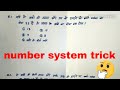 number system im maths in hindi(type2)