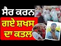 Jandiala guru murder news         amritsar news  crime news  n18v