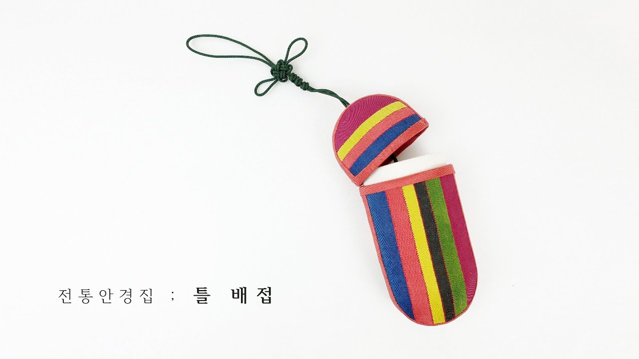 [골무아씨 규방공예] 전통안경집 ; 틀배접