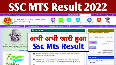Ssc Mts Result 2022 | Ssc Mts Result 2022 Kaise Check Kare |Ssc Mts Result Kaise Dekhe 2022 | Tier 1