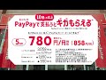Y!mobile「PayPayでギガ増量」篇 6秒 1.1