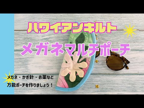 281)ハワイアンキルト布
