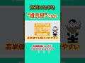 noteで売れる有料記事の作り方【テンプレート販売という選択肢】 #shorts