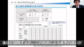 6 建築物省エネ法と省エネルギー性能の計算の概略