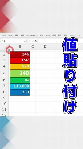 【Excel】値貼り付けの方法は何通りもあります #shorts