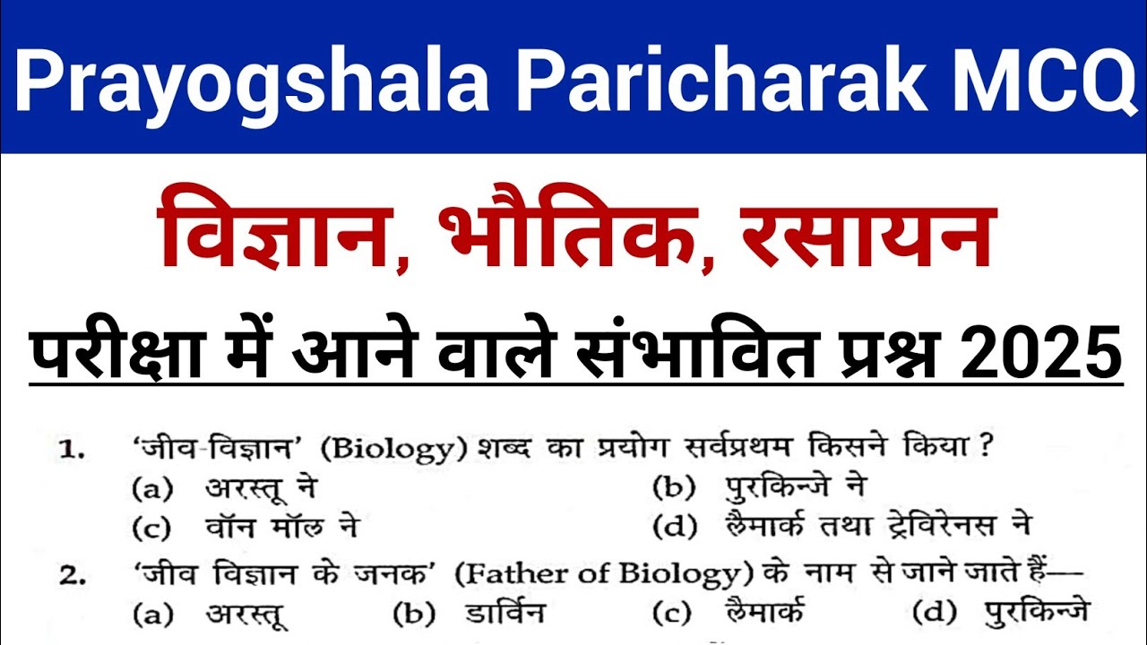 CG Prayogshala Paricharak Imp MCQ || प्रयोगशाला परिचारक परीक्षा महत्वपूर्ण प्रश्न