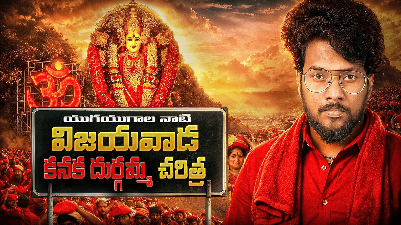 Vijayawada Kanaka Durgamma Temple History | Indrakeeladri History | Explained in Telugu