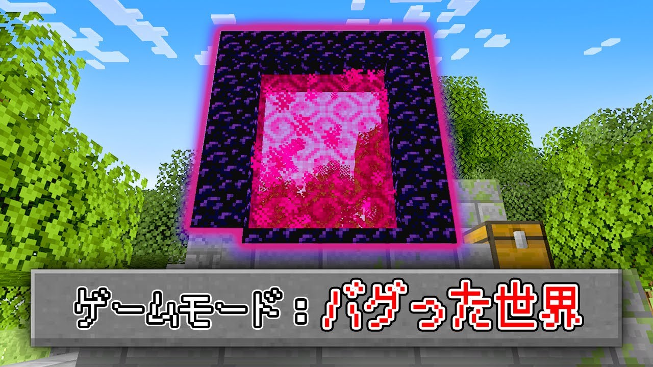【マイクラ鬼畜】ネザーゲートがバグった世界でエンドラ討伐！【20w14∞】