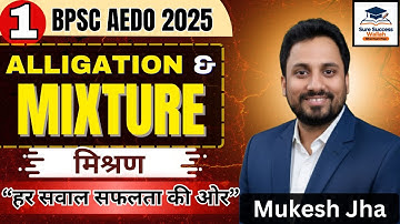 BPSC AEDO 2025 - ALLIGATION AND MIXTURE (1) MCQs by MUKESH JHA | Sure Success Wallah | #bpscaedoexam