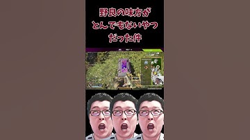 【APEX】奇跡の1v3を制した野良の味方がとんでもないやつだったww【shomaru7/エーペックスレジェンズ/APEX LEGENDS】 #shomaru7 #apex #shorts