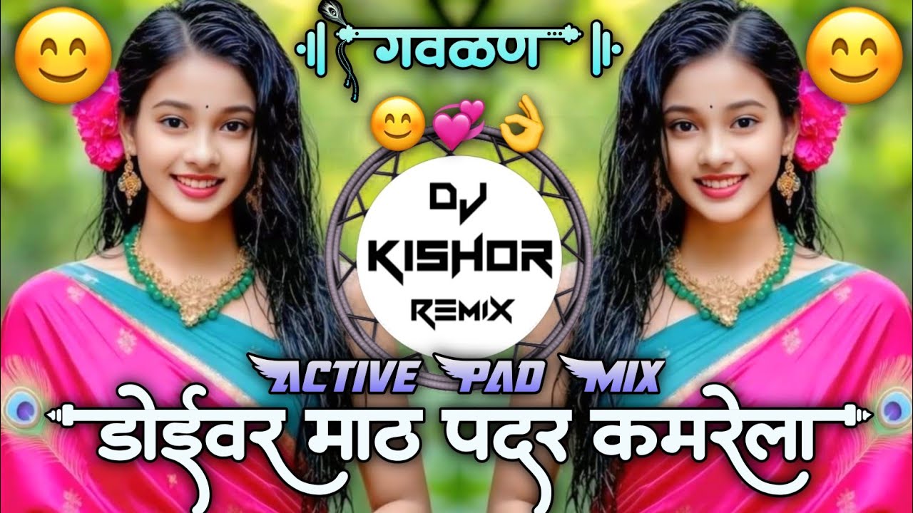 डोईवर माठ पदर कमरेला गवळण😊Doivar Math Padar Kamrela💞Active Pad Gavlan DJ Kishor Remix King👌