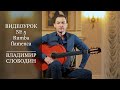 ВЛАДИМИР СЛОБОДИН. Видеоурок № 5. Rumba flamenca. #АртАкцент