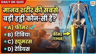 Stop Scrolling! Test Your IQ with These GK Questions. 99% Will Fail This GK Quiz! Can You Pass? screenshot 1
