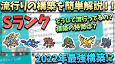 初心者講座 構築の組み方について解説 ー基礎編ー ポケモン剣盾 ダブルバトル Youtube 初心者講座 構築の組み方について解説 ー基礎編ー ポケモン剣盾 ダブルバトル Youtube