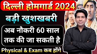 Delhi Home Guard New Vacancy 2024 | Salary, Syllabus, Job Timing, Workload, other state | Last Exam