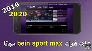 تطبيق خرافي لمشاهدة جميع قنوات bein sport وباقة osn و netflix الكاملة screenshot 3