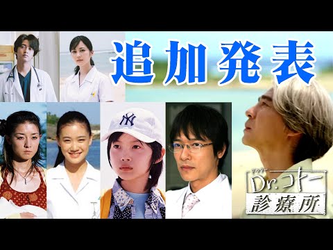 映画「Dr.コトー診療所」神木隆之介・堺雅人・蒼井優・伊藤歩も再集結で吉岡秀隆や柴咲コウも歓喜！高橋海人と生田絵梨花は新キャスト！石田ゆり子や 木村佳乃の出演は？タケヒロ（富岡涼）は医者になれた？