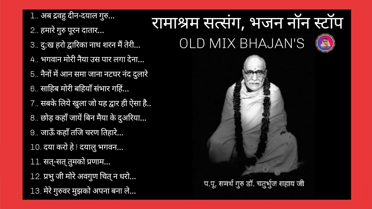 रामाश्रम सत्संग, मथुरा पुराने भजन ...नॉन स्टॉप..NON STOP OLD BHAJAN'S.. RAMASHRAM SATSANG, MATHURA