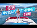 ИДЕАЛЬНО 😍 ХУДЫЕ ЛЯЖКИ за 5 минут без тренажеров! Как похудеть в ляжках быстро | Упражнения на ноги