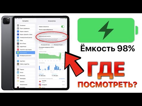 КАК УЗНАТЬ ИЗНОС БАТАРЕЙ НА АЙПАД?/ ИНСТРУКЦИЯ ЗА 2 МИНУТЫ!
