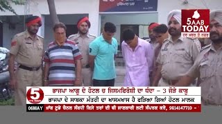Sex Racket In BJP Leader Hotel ' Hoshiarpur police arrested 3 couples and hotel owner