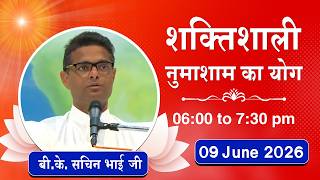 Live : नुमाशाम योग - कमेंट्री के साथ | Numasham Yoga | BK Sachin Bhai Ji | 09 June 2026 | 06:00 PM