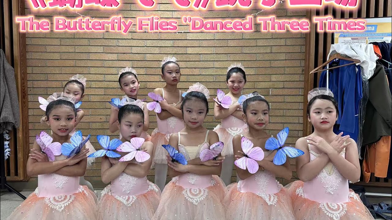 《蝴蝶飞飞》跳了三场The Butterfly Flies 
