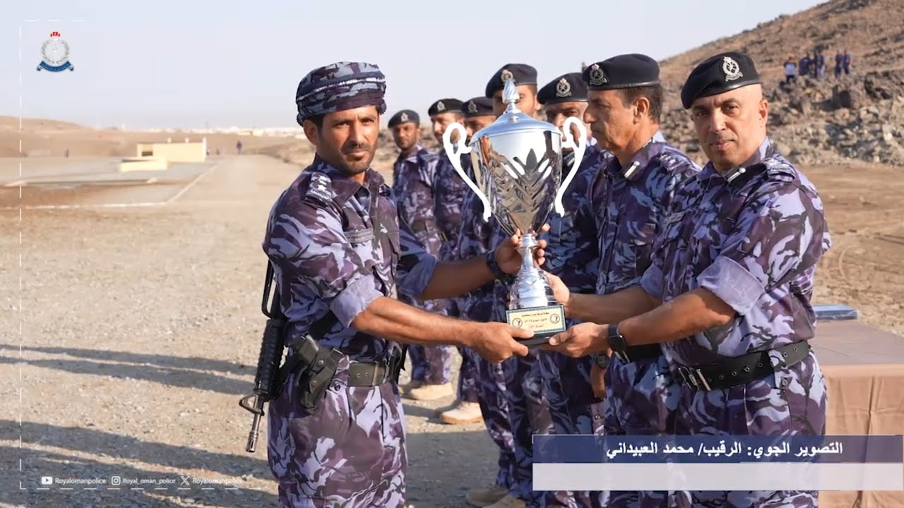 #رياضة| قيادة شرطة المهام الخاصة تتوج 🏆 بكأس بطولة شرطة عُمان السلطانية لاجتياز الموانع لعام 2025.