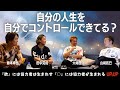 【※超本質】ゴールに向かって選択している？ 目の前に反応して選択している？ まったく違う人生になります。《PART1》