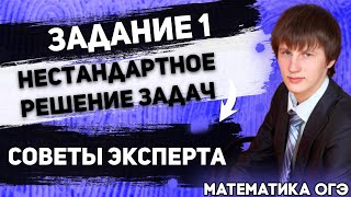 ОГЭ Математика 2022 | ЕГЭ Задание № 1 | Хитрые примеры | Нестандартное решение